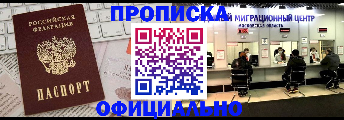 прописка в квартире в Михайловке