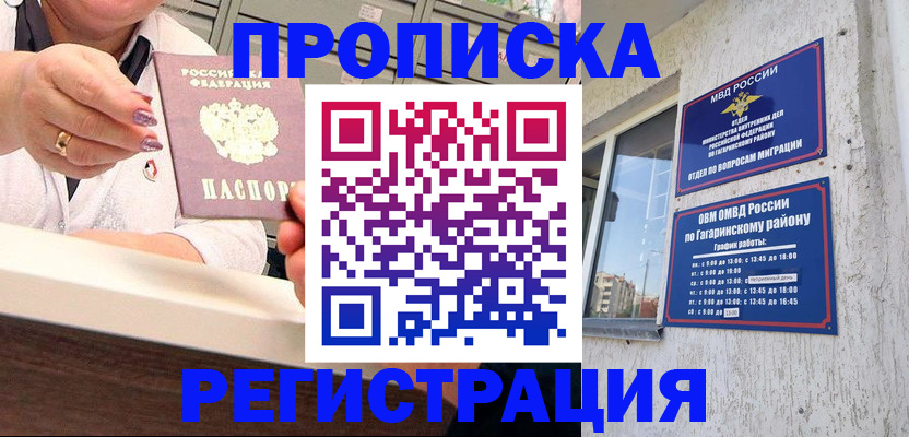 прописка штамп в Михайловке