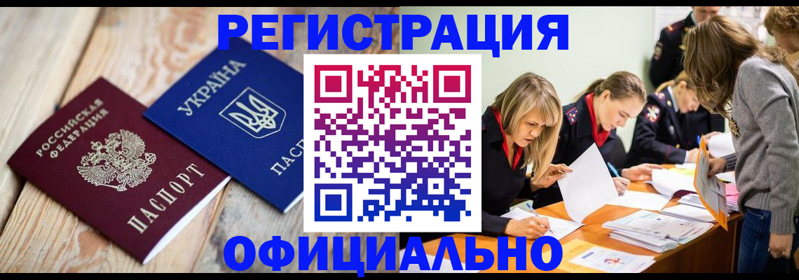 прописка для военкомата в Михайловке