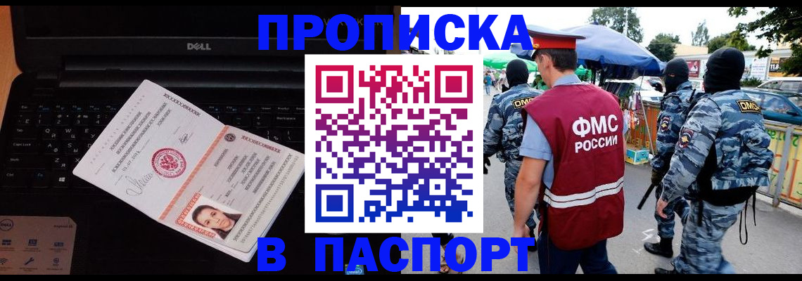 прописка гарантия в Михайловке