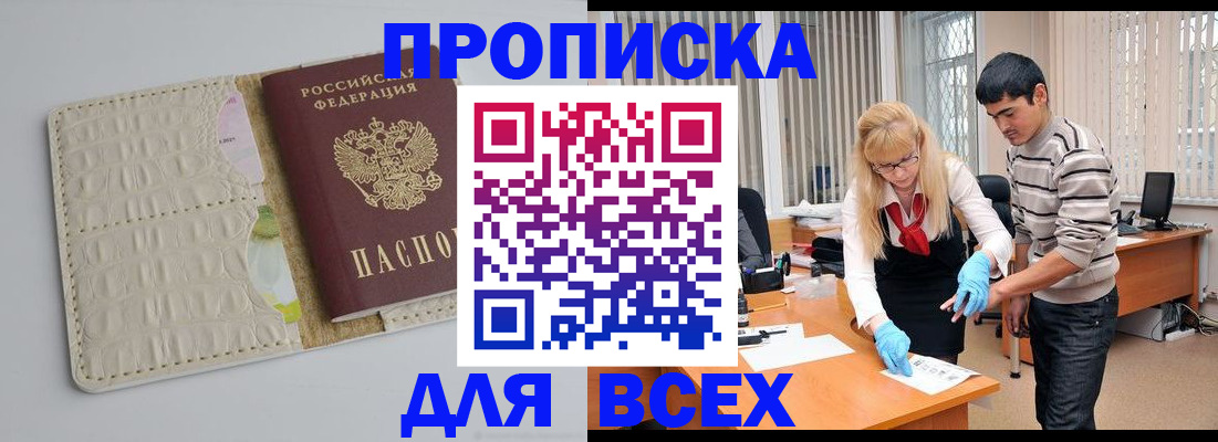 временная регистрация купить в Михайловке